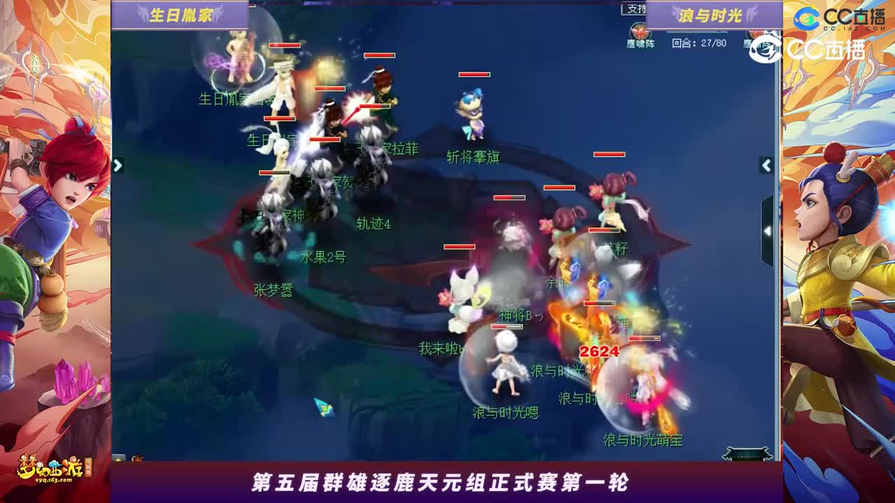 【2023群雄逐鹿】天元组第五届正式赛第一轮：浪与时光VS生日胤家【CC情报站】