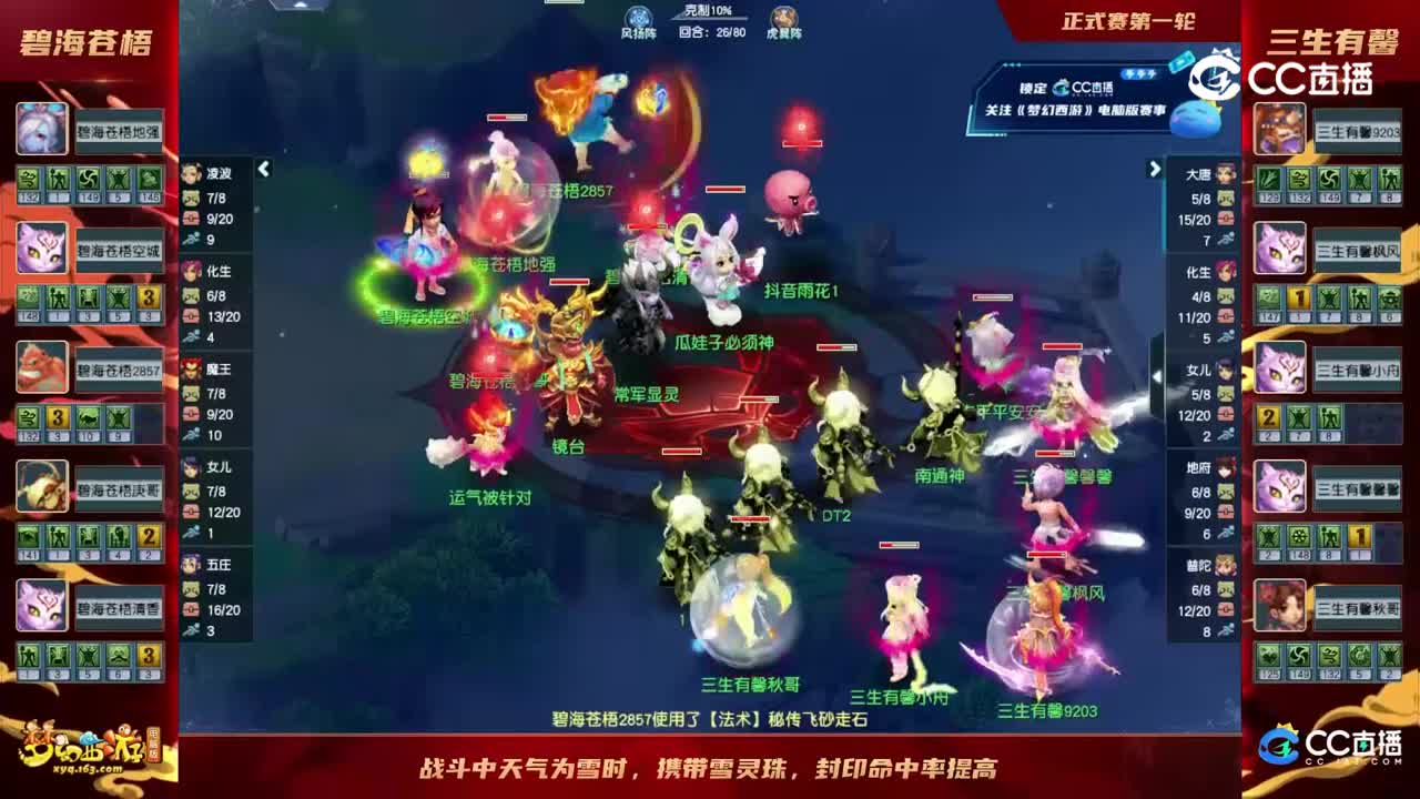 【2023群雄逐鹿】天元组第五届正式赛第一轮：三生有磬VS碧海苍梧【CC情报站】