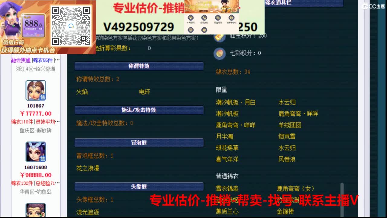 专业估价推销1-7天帮卖 第10段