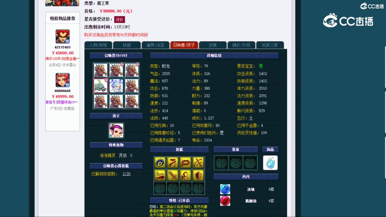 【主播点评】魔王寨