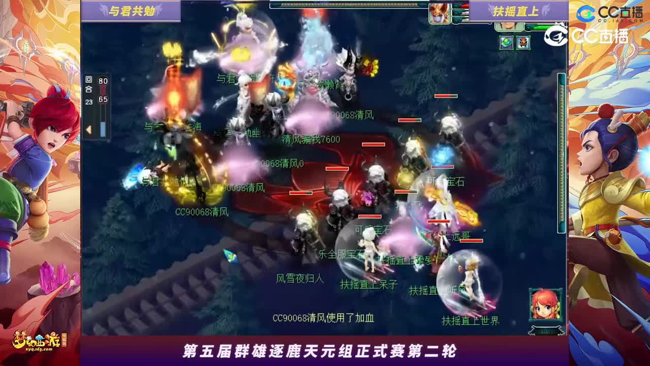 【2023群雄逐鹿】天元组第五届正式赛第二轮：扶摇直上VS与君共勉【CC情报站】