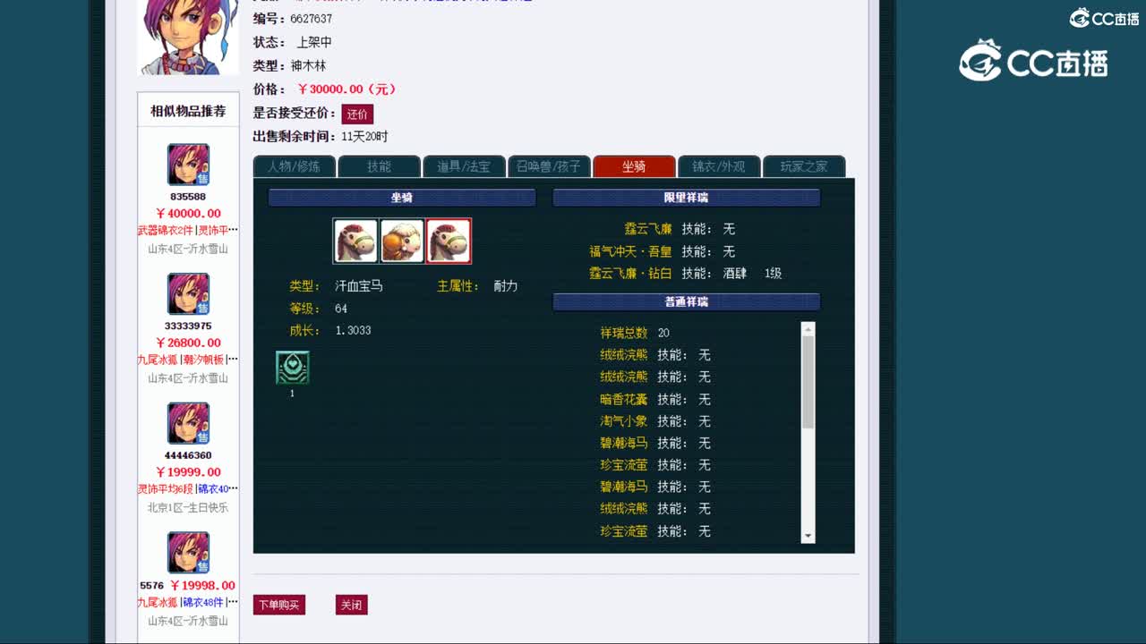 【主播点评】神木林