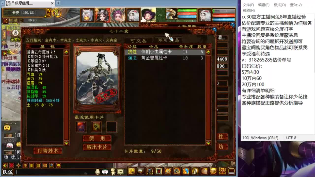 估价配装专业负责的主播 第2段