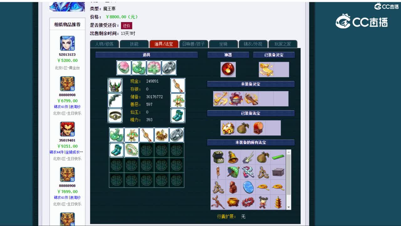 【主播点评】魔王寨