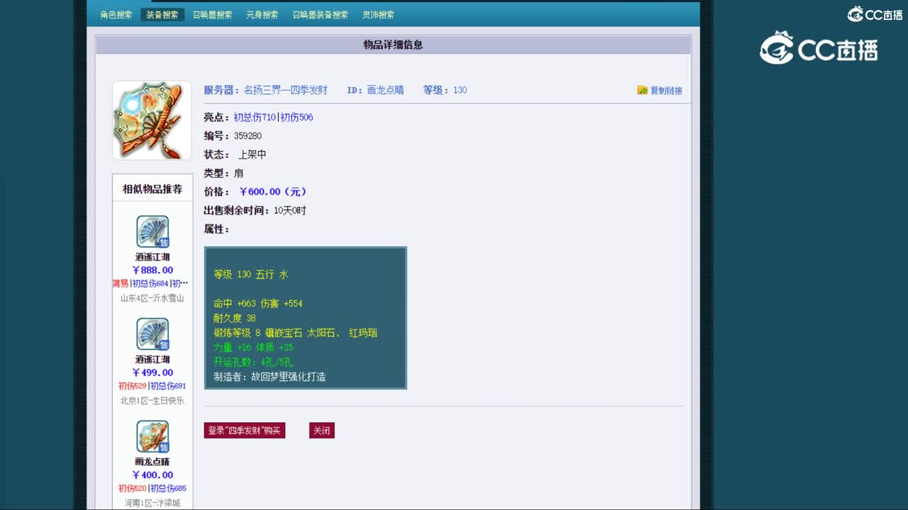 【主播点评】画龙点睛