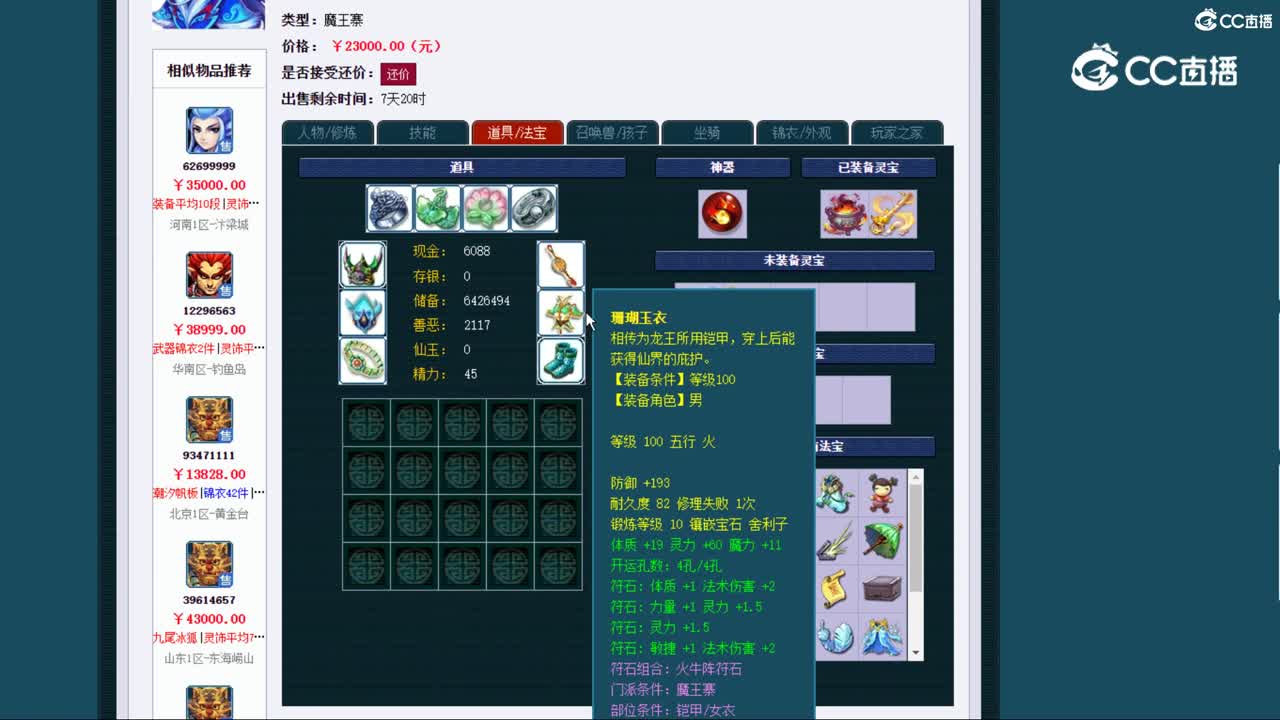 【主播点评】魔王寨