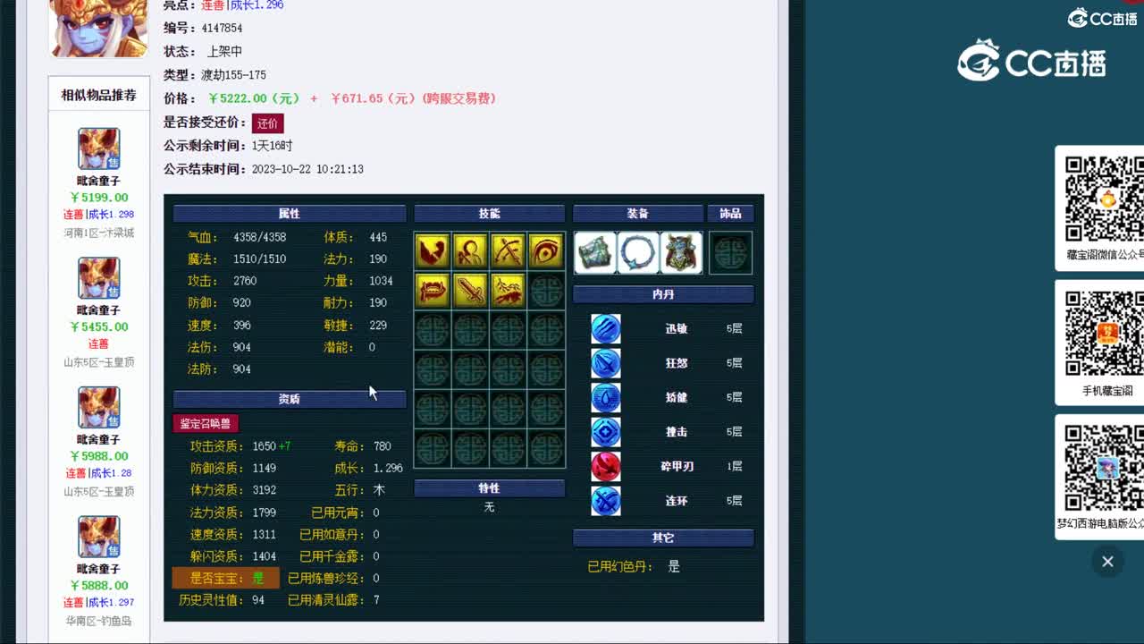 【主播点评】毗舍童子