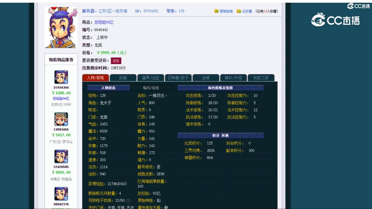 【主播点评】龙宫