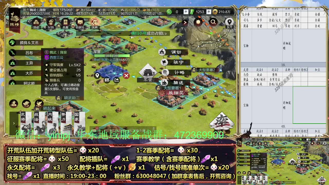 细节配将师在线、稳定开荒 第4段