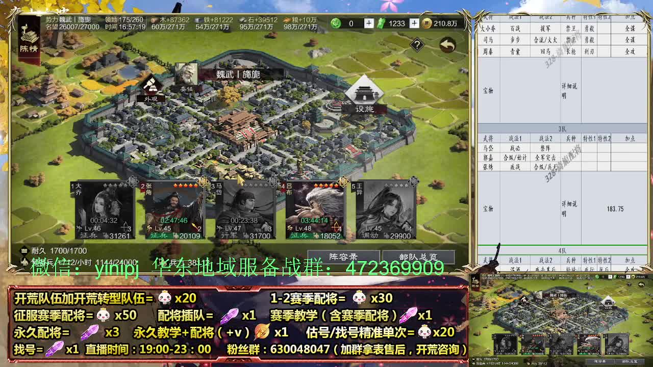 细节配将师在线、稳定开荒 第5段