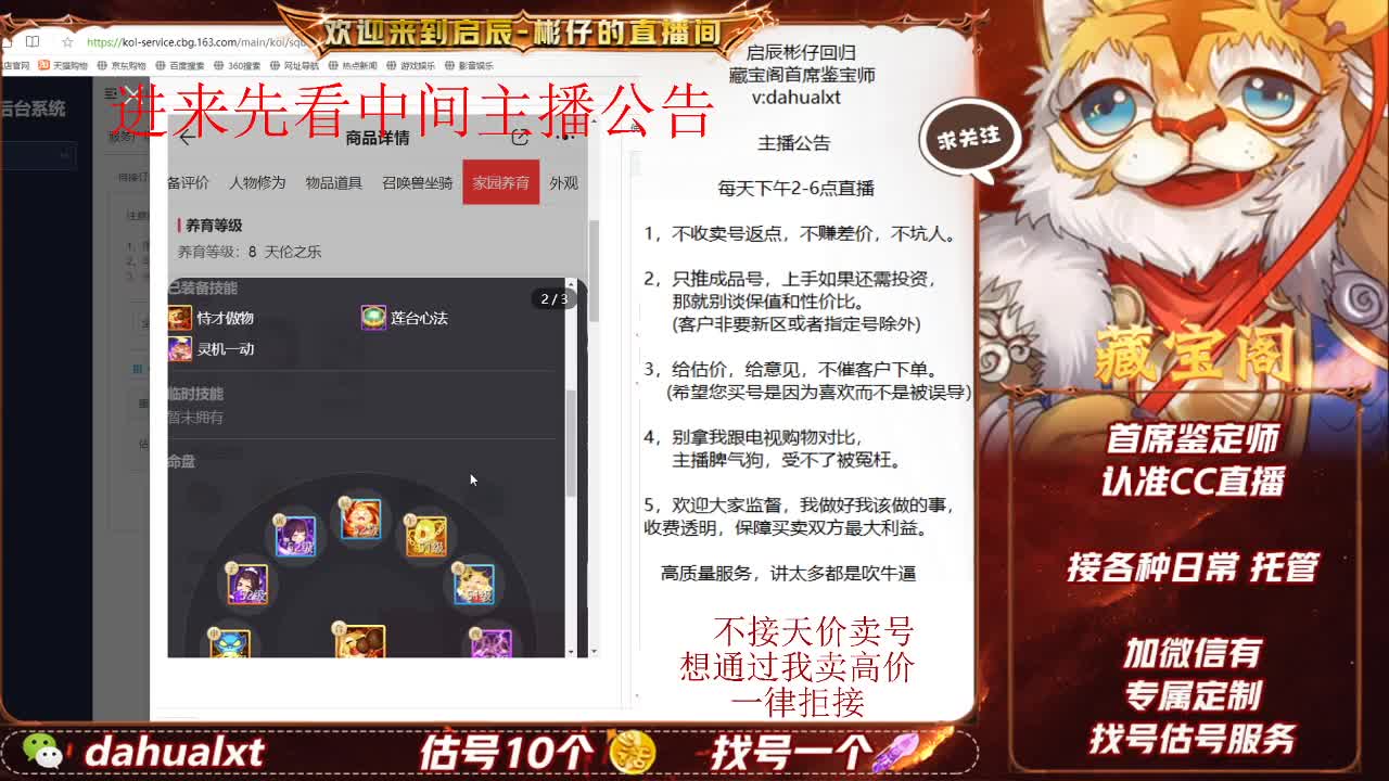 藏宝阁找号估号 第1段
