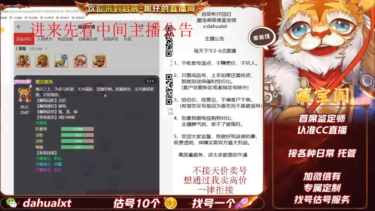 藏宝阁找号估号 第2段