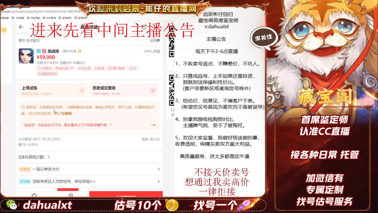 藏宝阁找号估号 第3段
