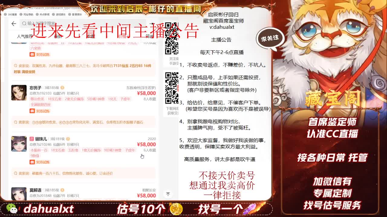 藏宝阁找号估号 第4段