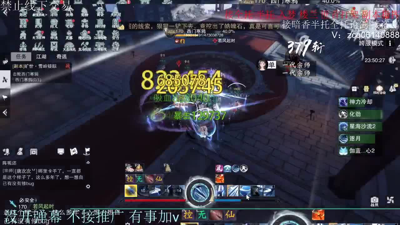 接暗香 接赛区六终绝 第3段