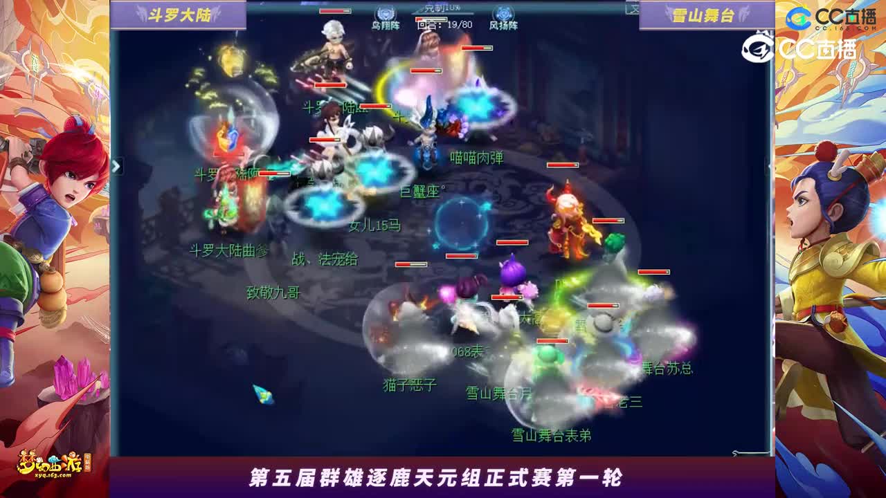【2023群雄逐鹿】天元组第五届正式赛第一轮：雪山舞台VS斗罗大陆【CC情报站】