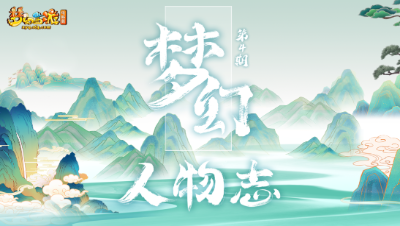 【梦幻人物志】梦幻中最低调的大佬！炼丹炼药都是三界最强，连坐骑都能吊打满天神佛！#论坛菌#
