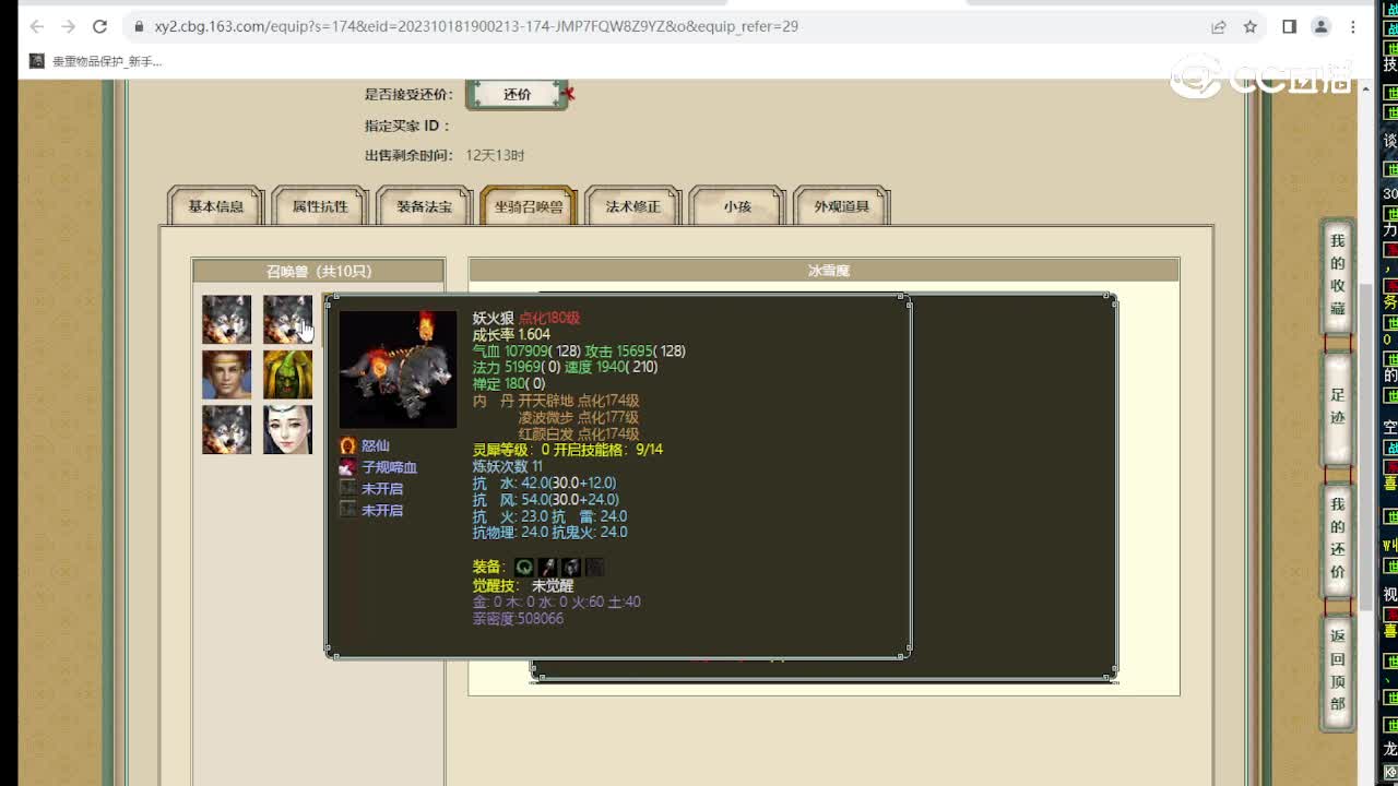傲雪凌霜179级男仙