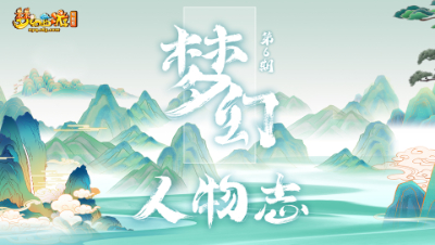 【梦幻人物志】偷学灵山法术，拜天王为义父！梦幻无底洞门派师傅真身竟是一只鼠妖？#论坛菌#