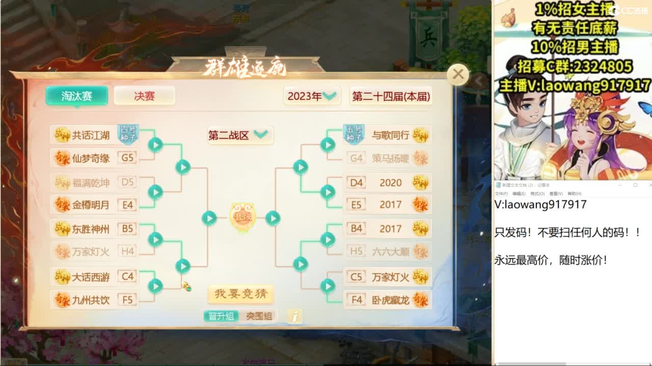 群雄逐鹿直播现场！ 第1段