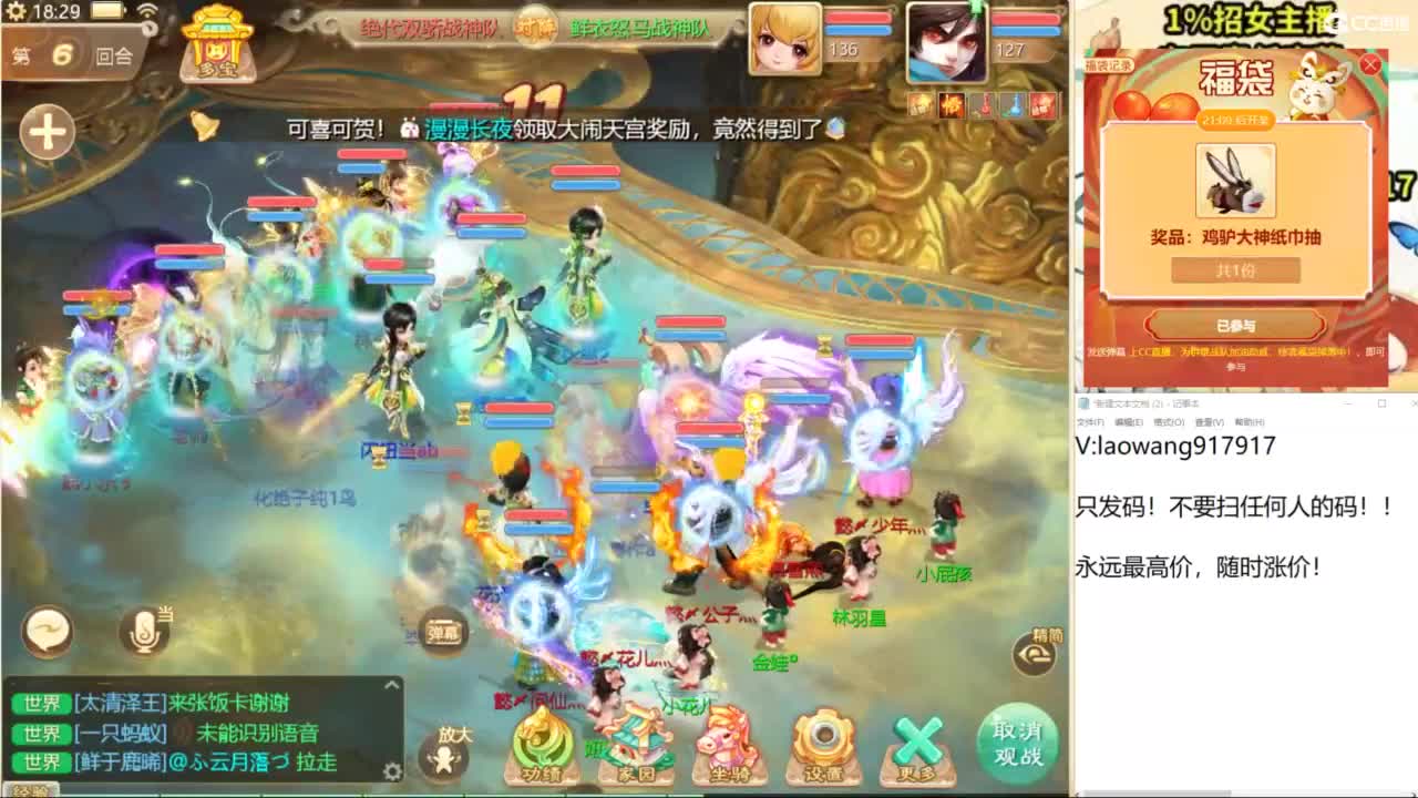 群雄逐鹿直播现场！ 第2段