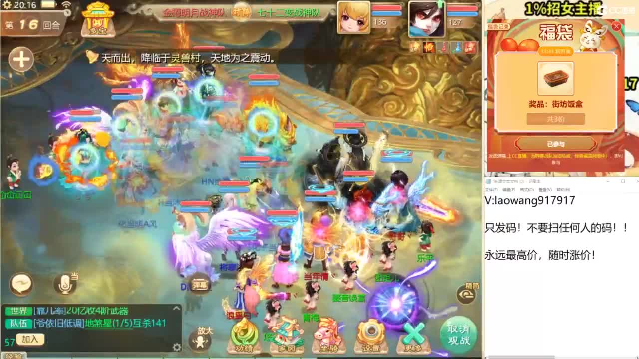 群雄逐鹿直播现场！ 第6段