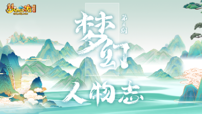 【梦幻人物志】梦幻版“乘风破浪的姐姐”！从乡野女子到长安女强人，她只用了八年！#论坛菌#