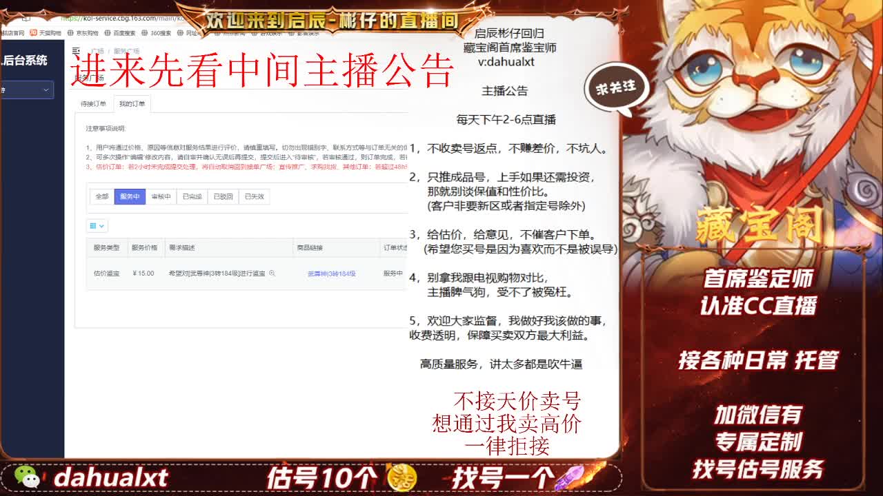 藏宝阁找号估号 第1段