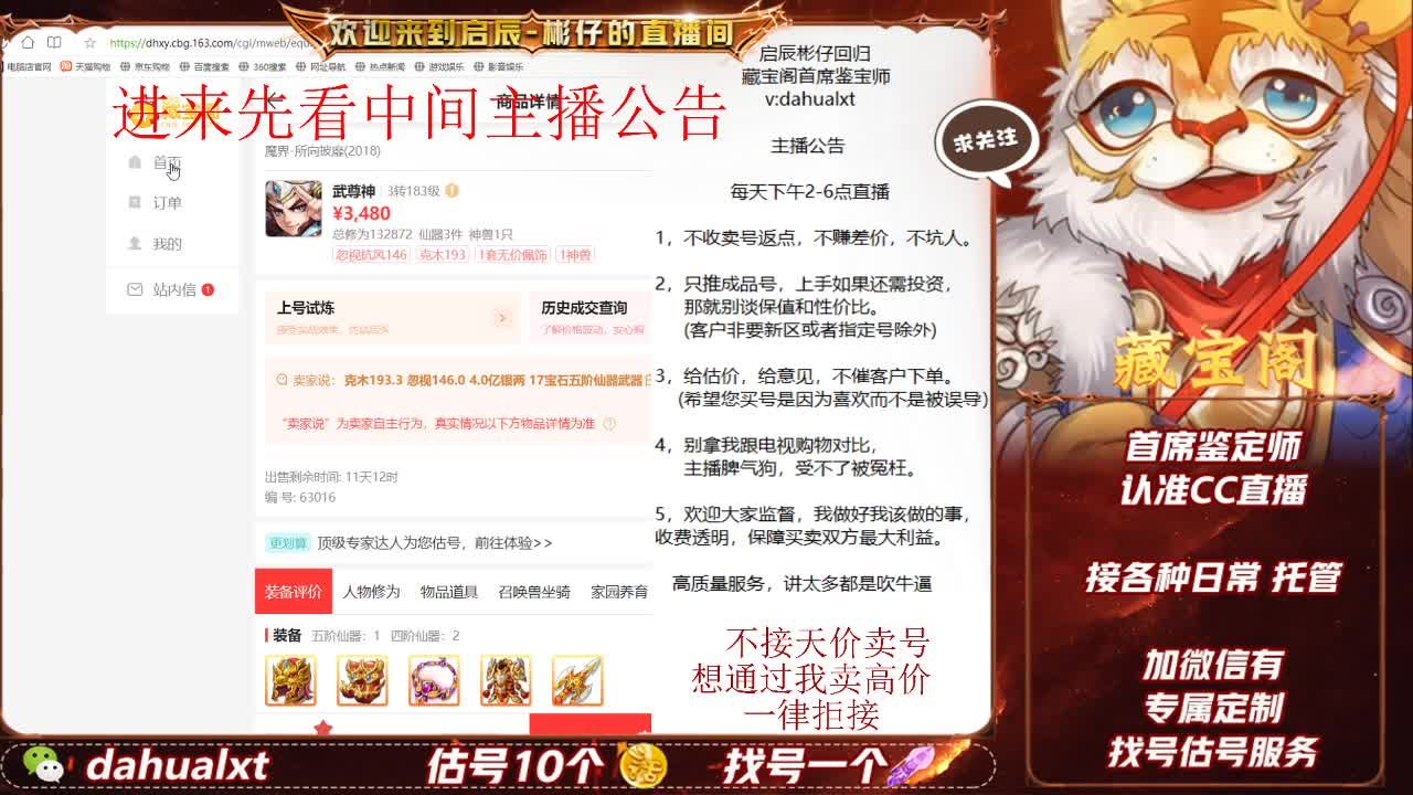 藏宝阁找号估号 第2段