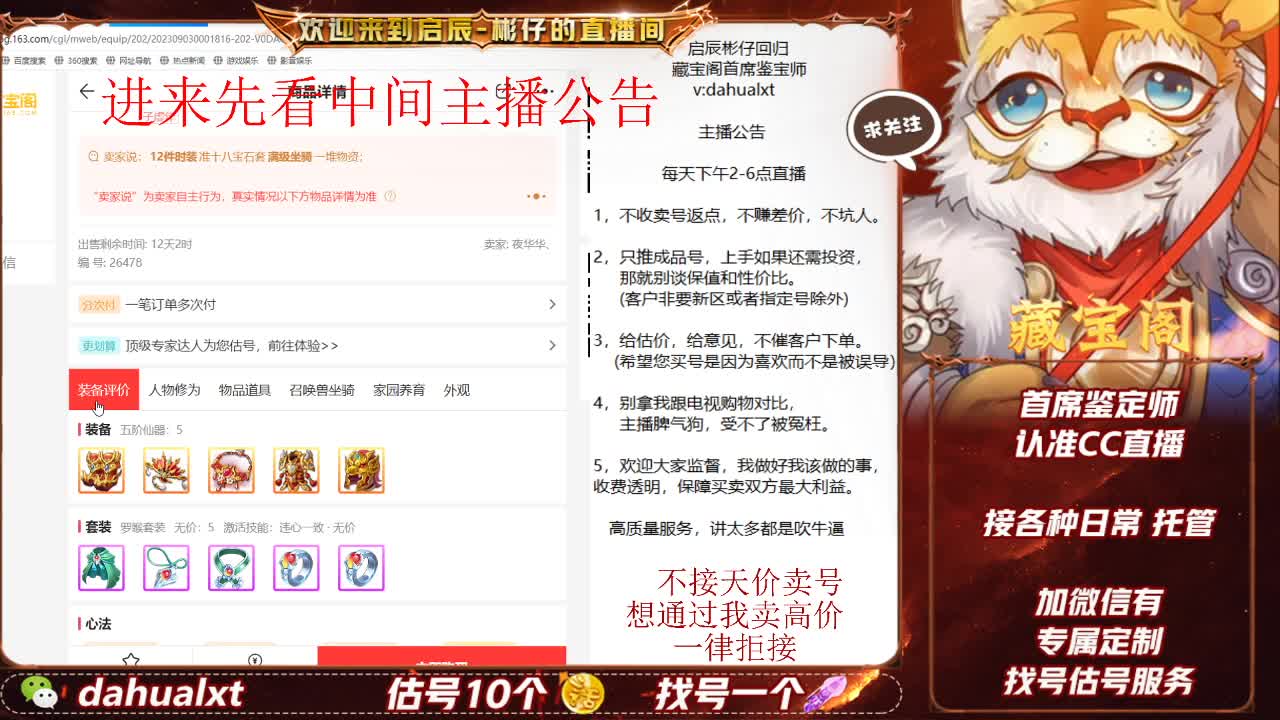 藏宝阁找号估号 第3段