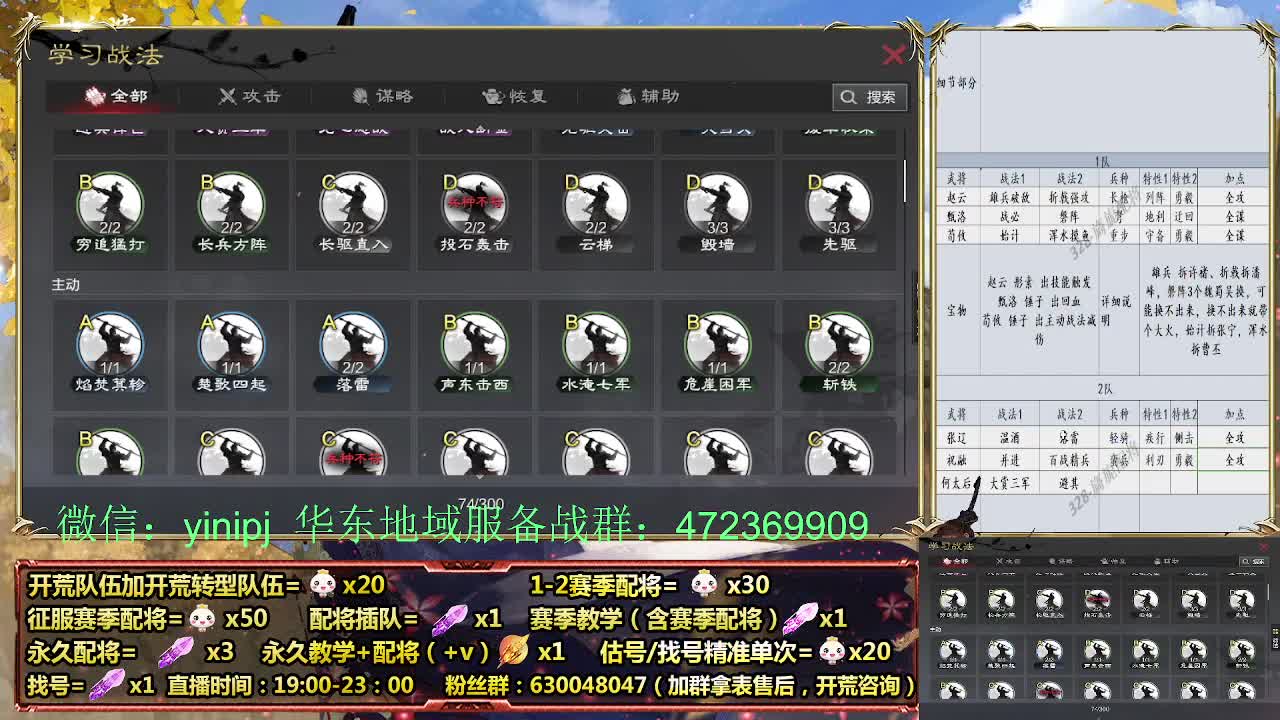 细节配将师在线、稳定开荒 第8段