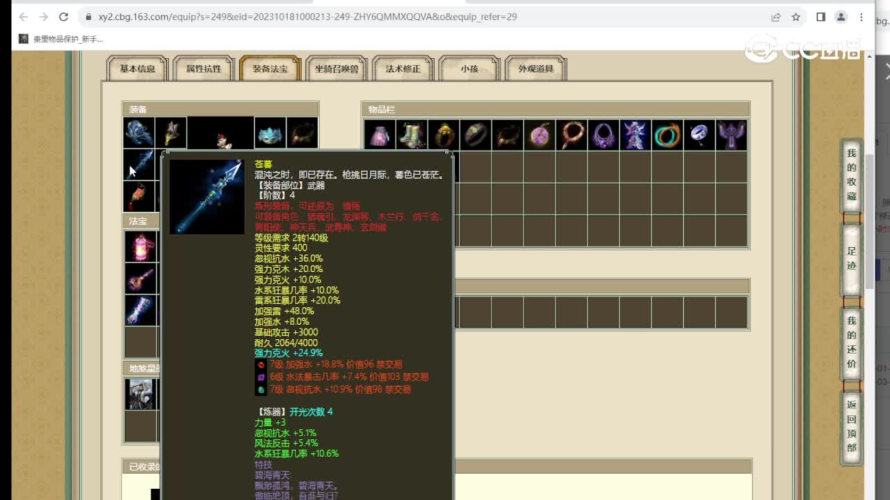 烟雨楼台181级男仙