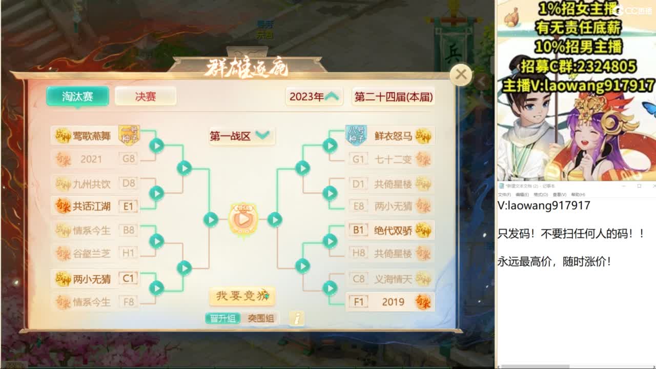 群雄逐鹿直播现场！ 第1段