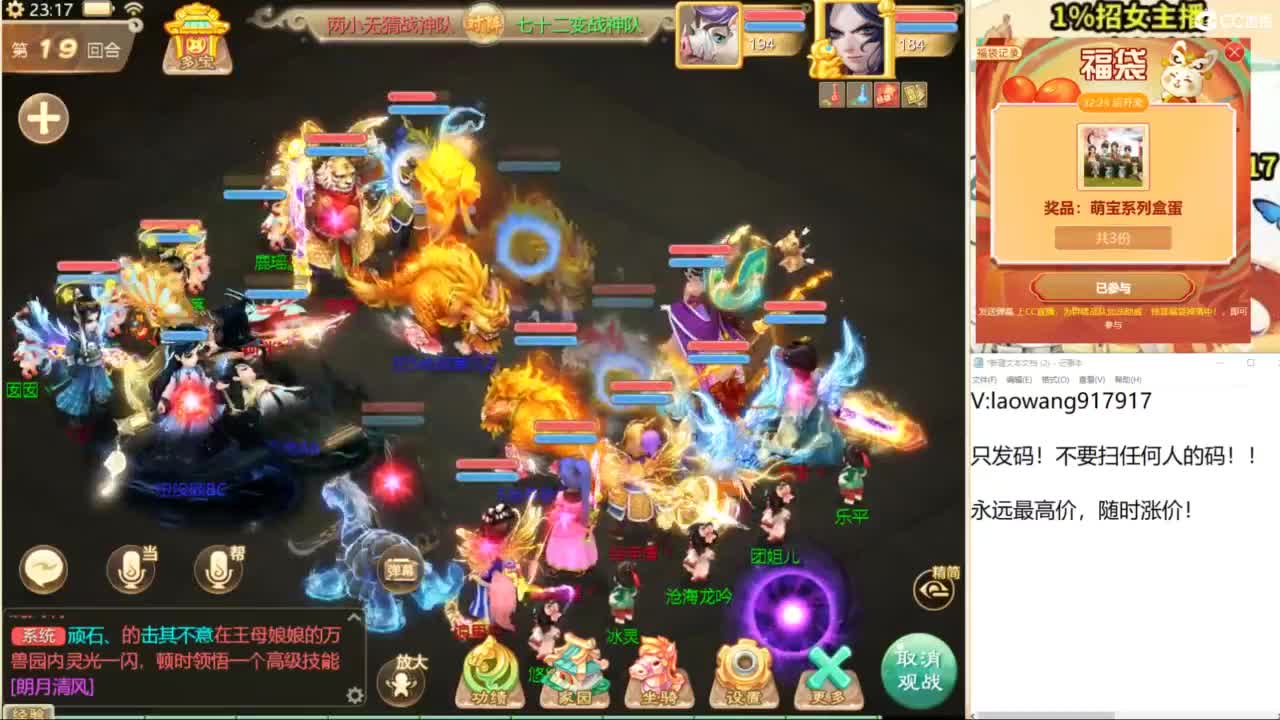 群雄逐鹿直播现场！ 第4段