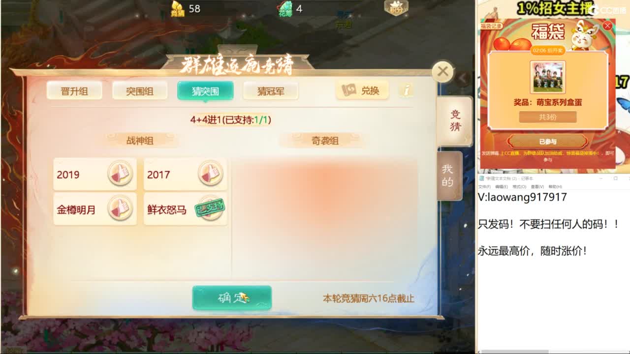 群雄逐鹿直播现场！ 第5段