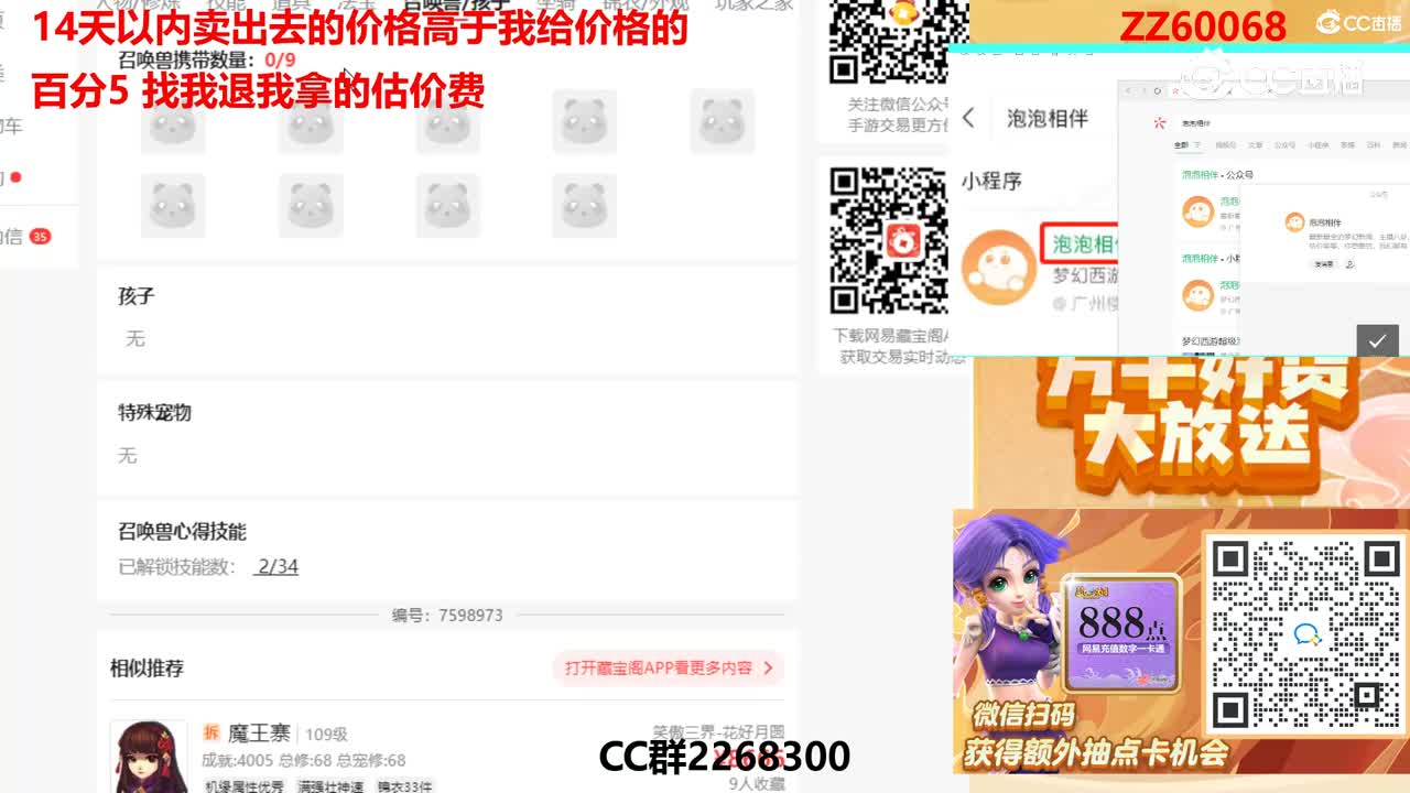 【主播点评】51562889