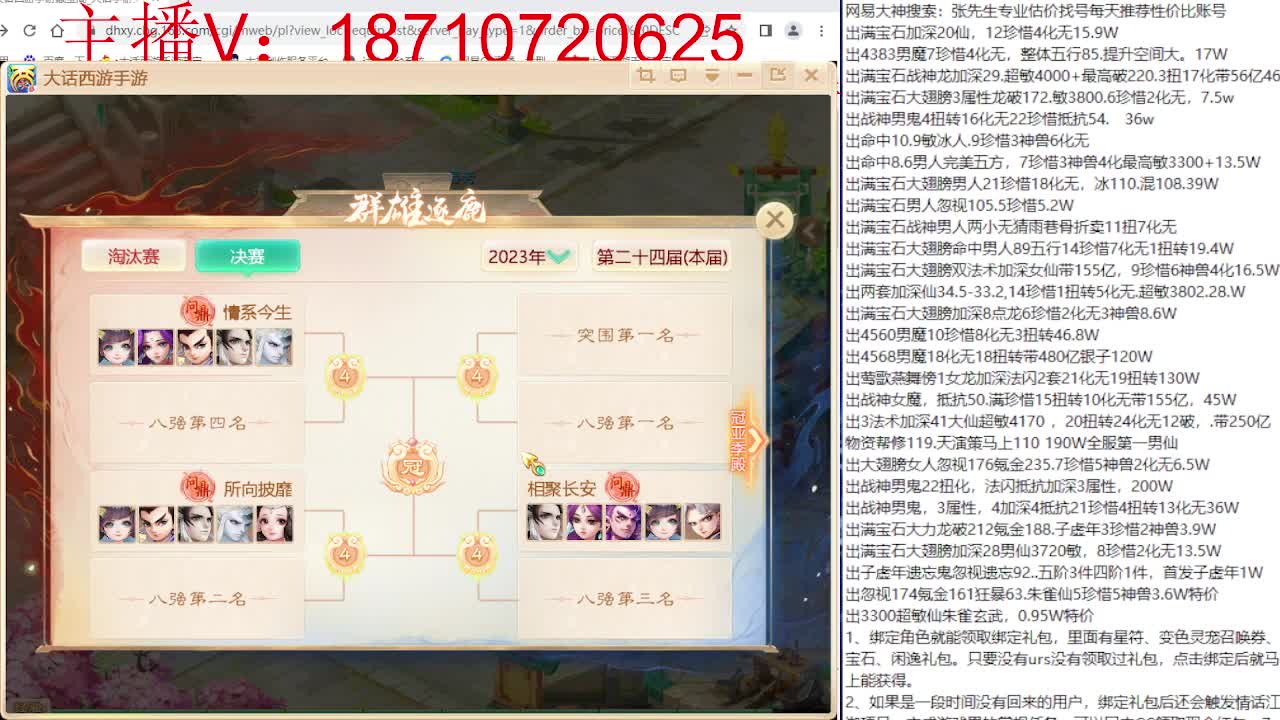 群雄主视角 第6段