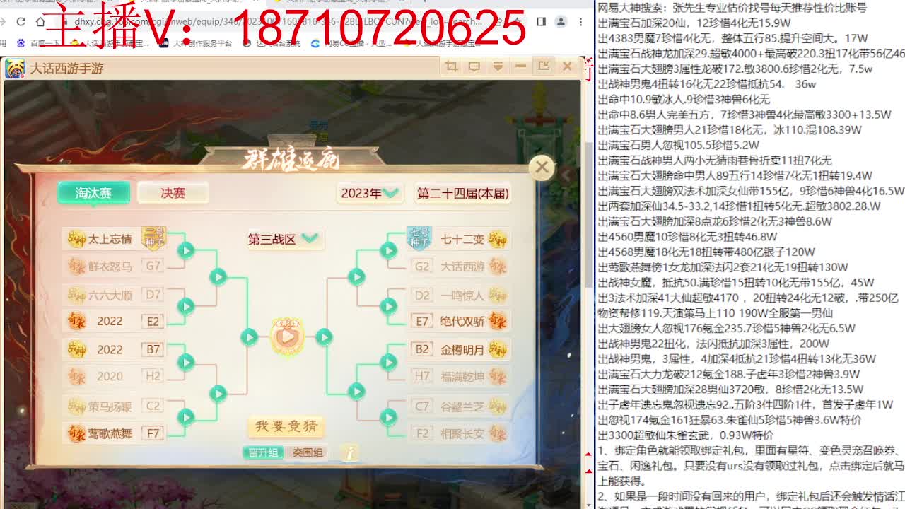 群雄主视角 第9段