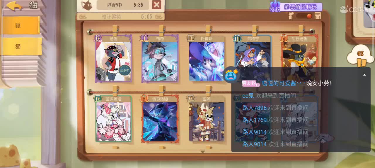 在线接猫鼠箪～ 第5段