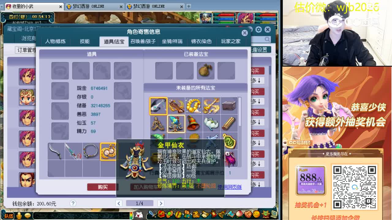 【主播点评】化生寺