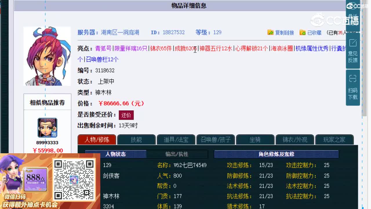 【主播点评】神木林