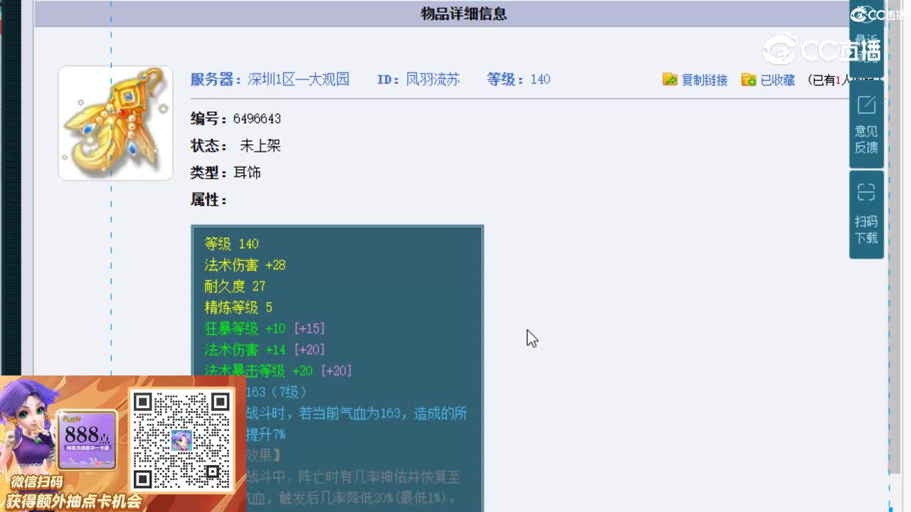 【主播点评】凤羽流苏