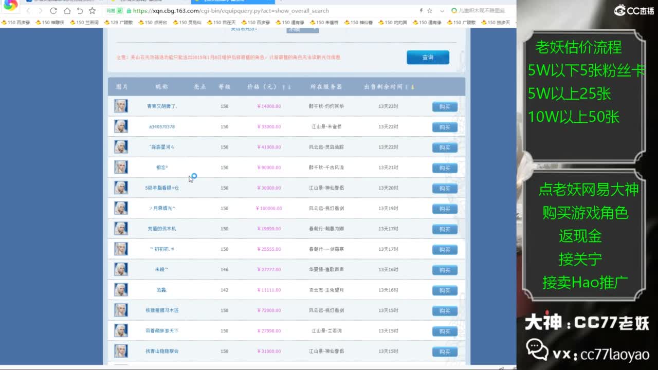 老妖帮找号接麦号推广 第1段