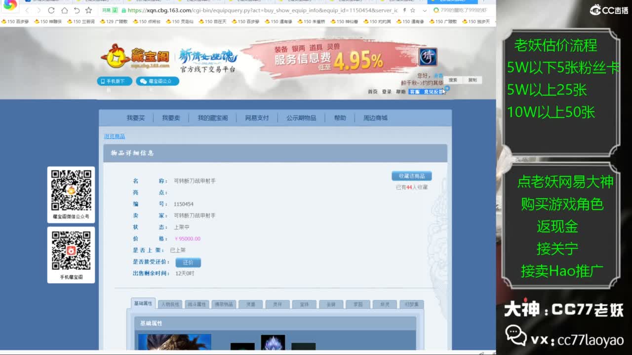 老妖帮找号接麦号推广 第2段