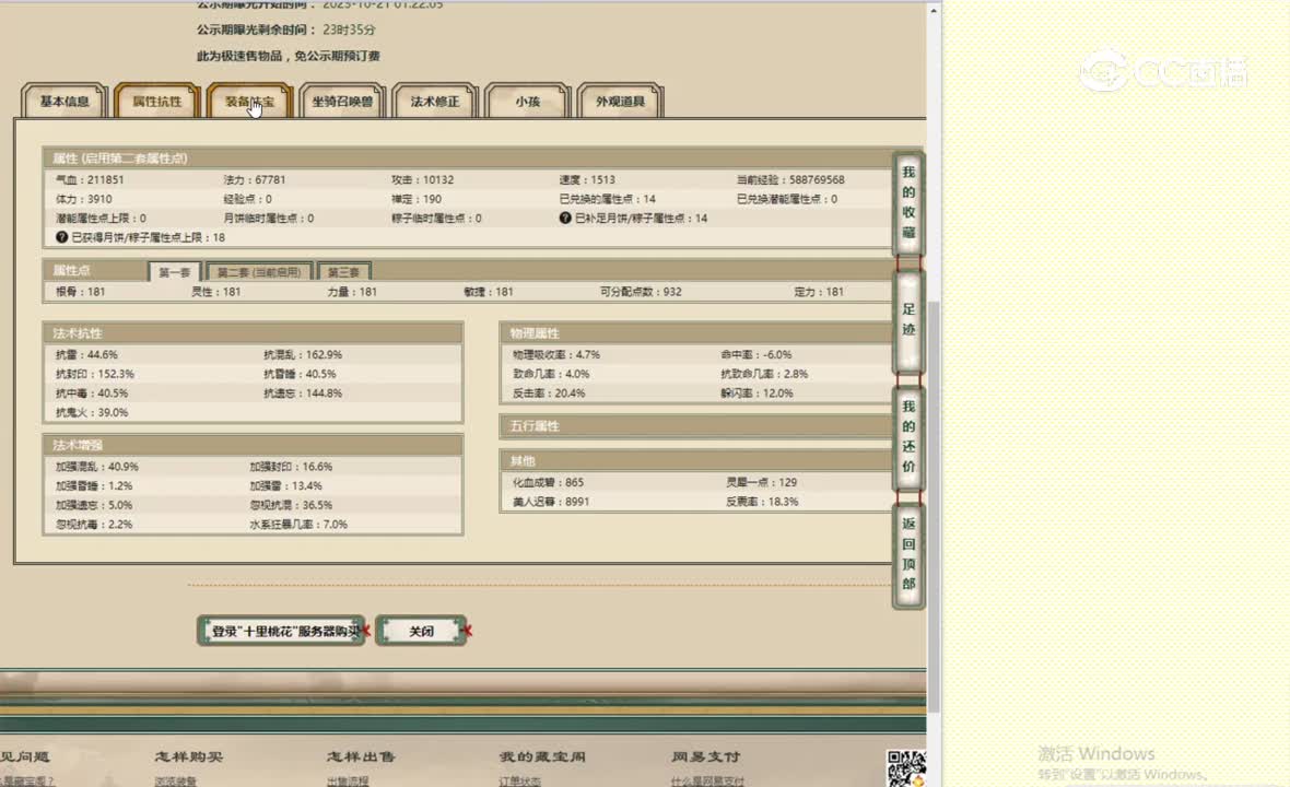 十里桃花181男人66666