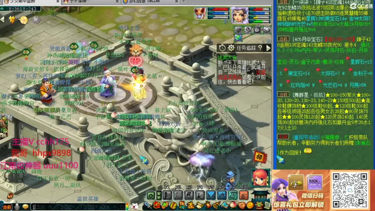 梦幻西游，热门赛事 第3段