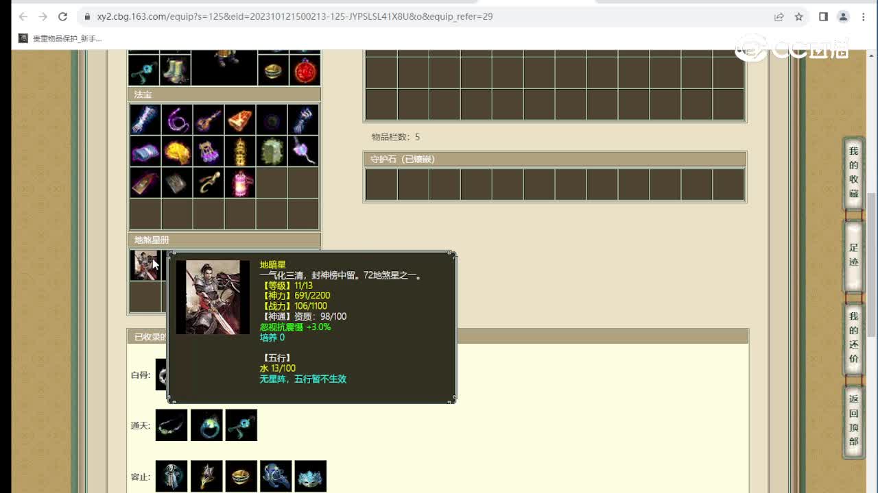 剑烛沧海169级男魔