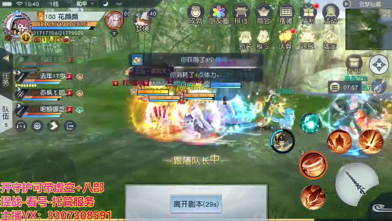 接舞阳秘境托管！ 第4段