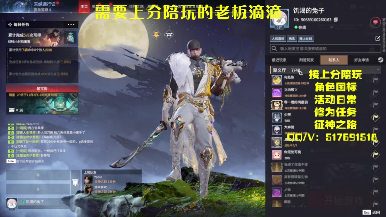 接上分.陪,征神.日常 第2段