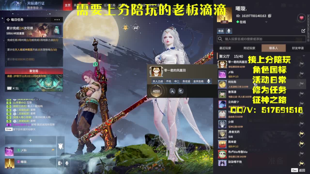 接上分.陪,征神.日常 第7段